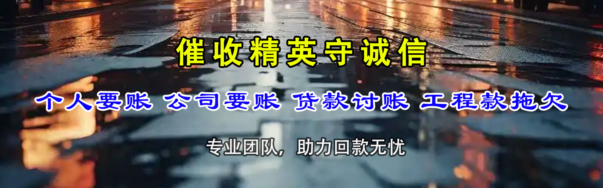 月湖清债公司